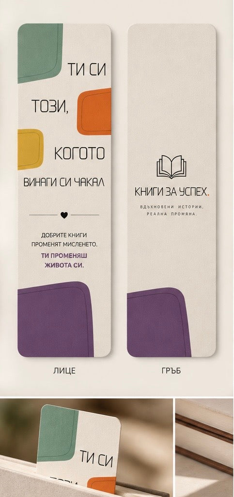 Селекция №01 — 3 книги + книгоразделител ПОДАРЪК