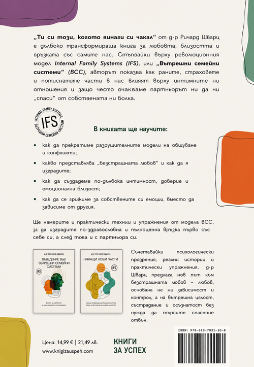 Bundle „Ти си този, когото винаги си чакал“ — 2 книги