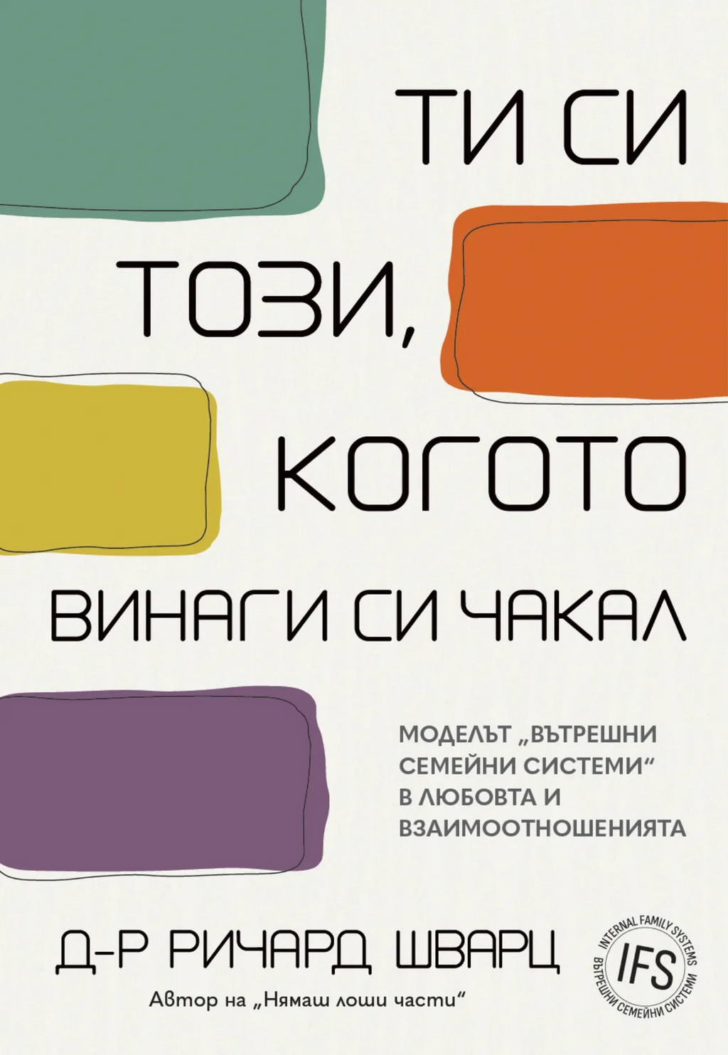 Bundle „Ти си този, когото винаги си чакал“ — 3 книги